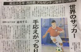 FIBRA FC U-12西岡亮哉　北海道新聞朝刊に掲載される