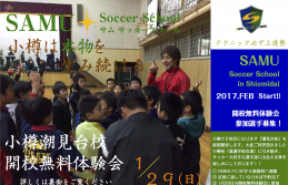 SAMU Soccer School 潮見台校 開校！！