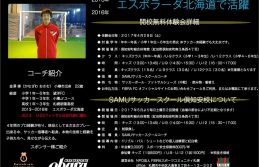 SAMU サッカースクール俱知安校 無料体験会のご案内