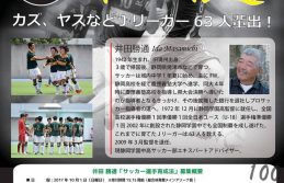 井田勝通監督のサッカースクール＆講演会を札幌で開催