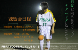 FIBRA FC U-15練習会日程（１０月）