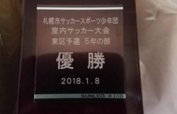 U-11 東区予選優勝！全市大会へ駒を進める