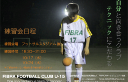 U-15体験会 10月日程