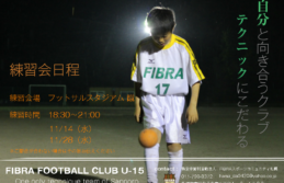 U-15練習体験会　11月日程