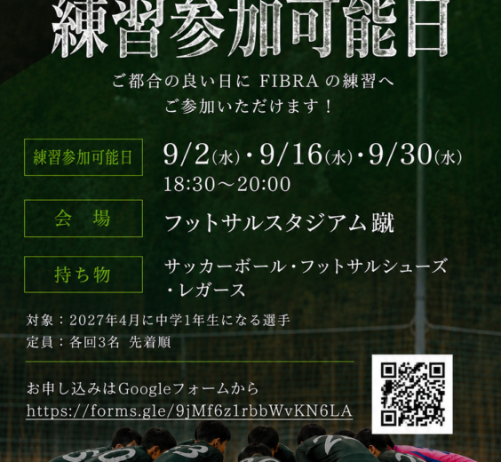 U-15練習参加可能日のご案内（９月）